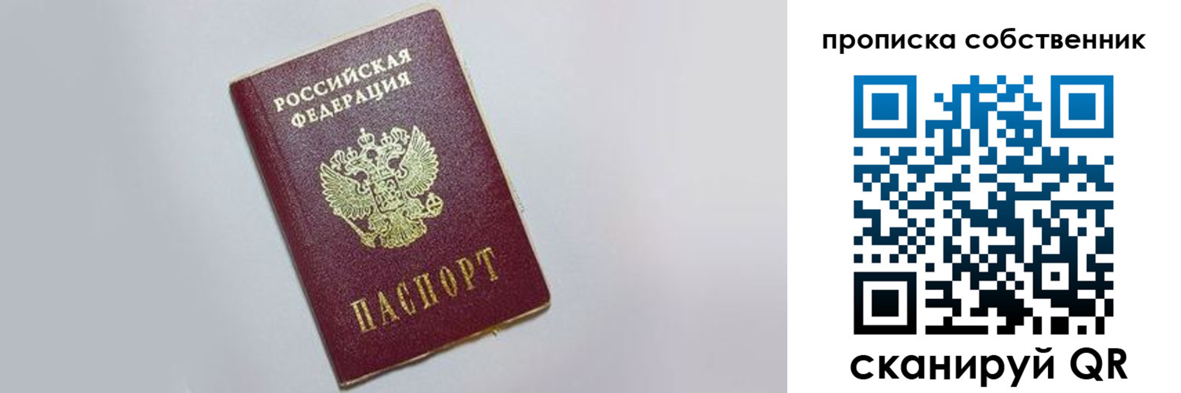 где прописаться в Донецке