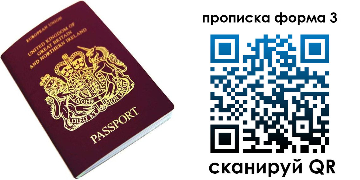 прописка для кредита в Донецке