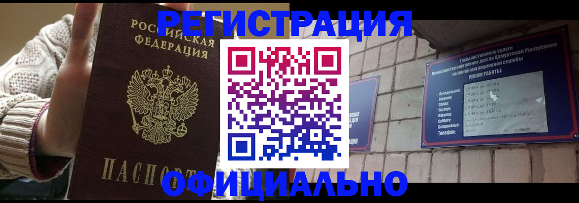 прописка гарантия в Донецке