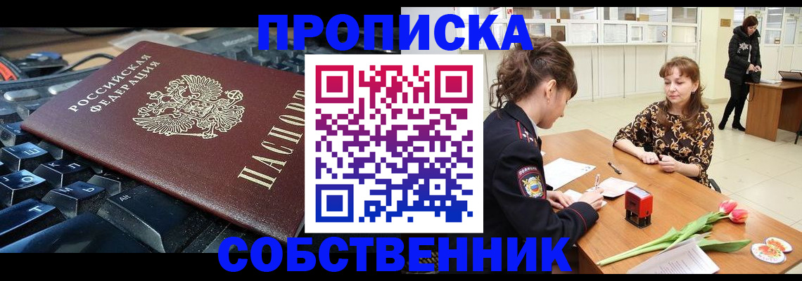 прописка законно в Донецке