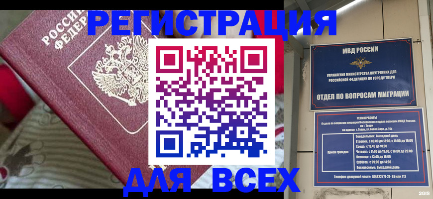 временная регистрация адрес в Донецке