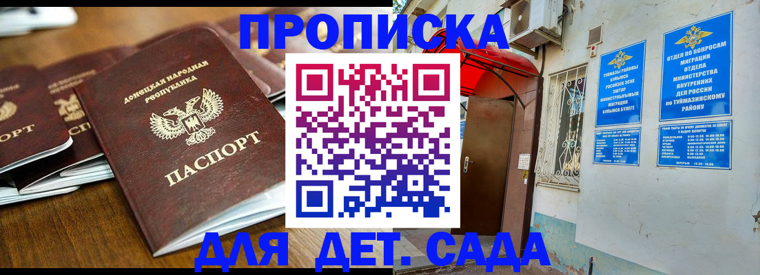 прописка от собственника в Донецке