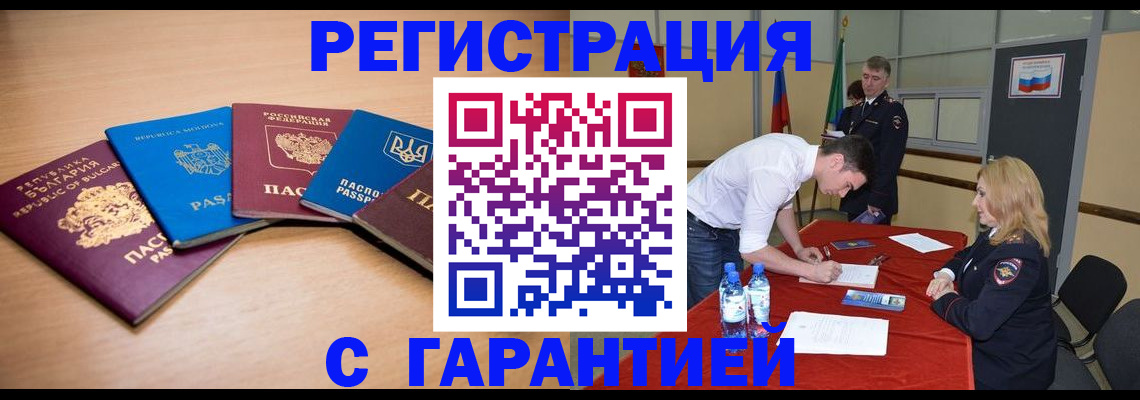 миграционный учет в Донецке